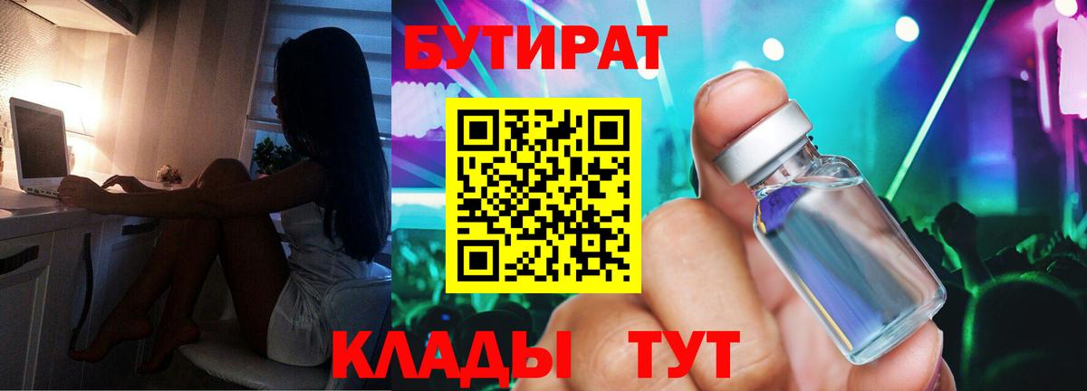 Прохладный  БУТИРАТ бутандиол  Вход с VPN 