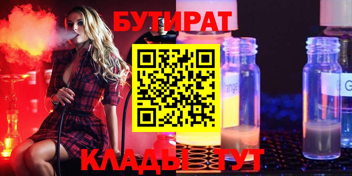 Бутират GHB Прохладный