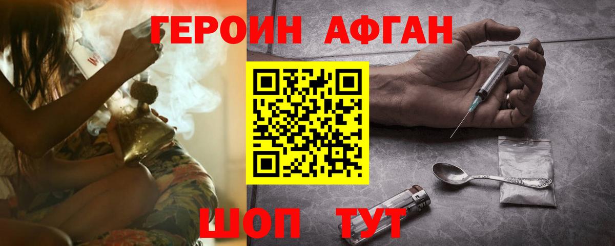 Героин хмурый Прохладный