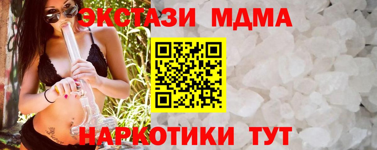 МДМА молли  Вход с VPN  MDMA crystal  Прохладный 
