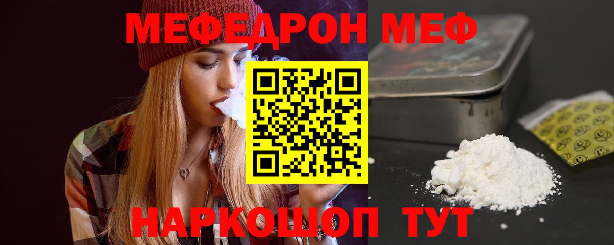 Меф мяу мяу мука Прохладный