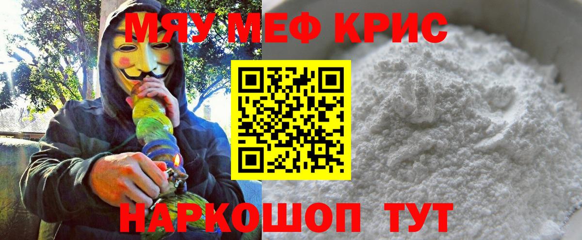 Прохладный  МЯУ-МЯУ кристаллы  МЯУ-МЯУ mephedrone  Меф  Вход с VPN  МЯУ-МЯУ 